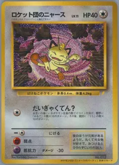 Team Rocket's Meowth [Meowth's Party CD] #52