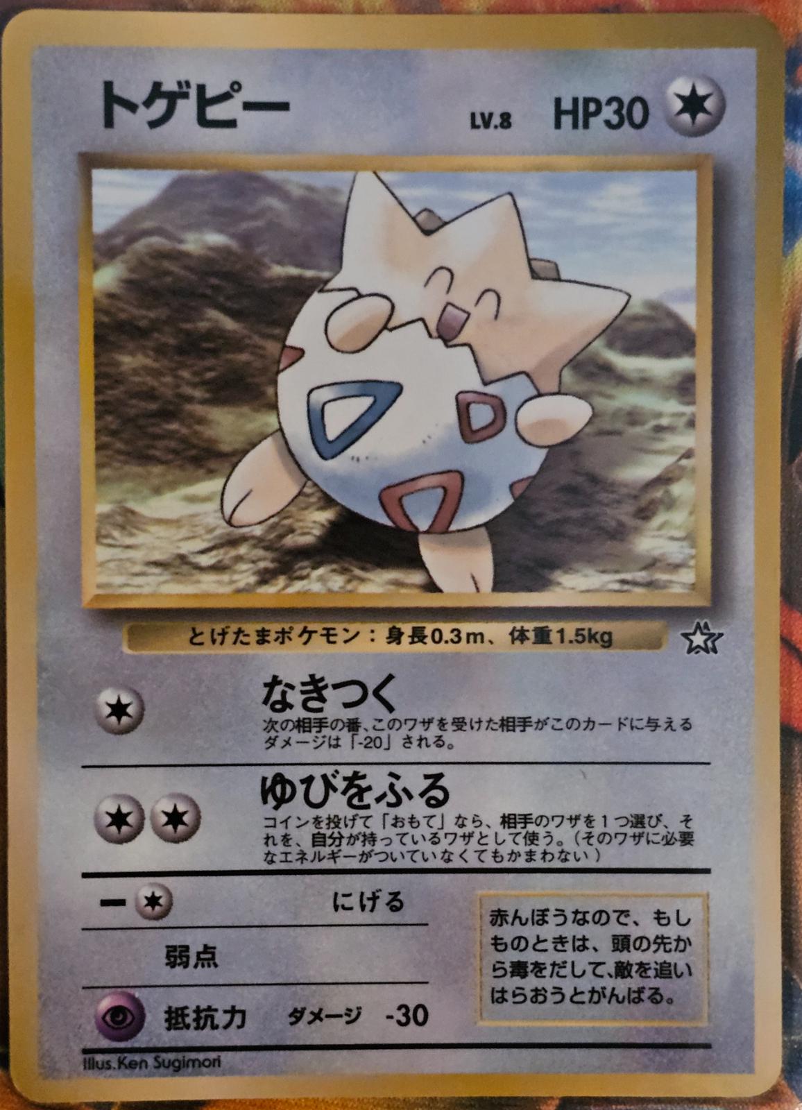 Togepi [Corocoro Comics] — Unnumbered Vintage Promos (pre-2001) (Japanese)