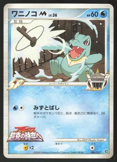 Totodile M Lv.36 #6