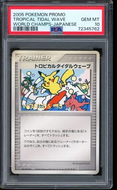 Tropical Tidal Wave [Worlds 05]