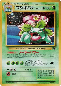Venusaur [GB Game Boy] #3