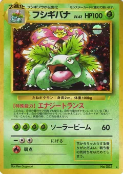 Venusaur (Trade Please)