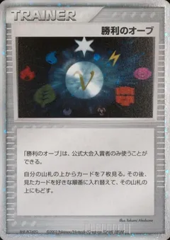 Victory Orb [Battle Road]