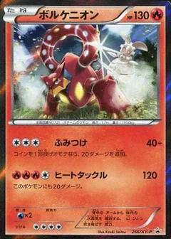 Volcanion #266 XY-P