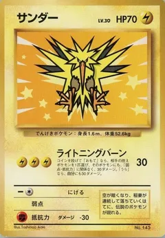 Zapdos [All Nippon Airways] #145