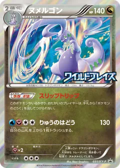 Goodra