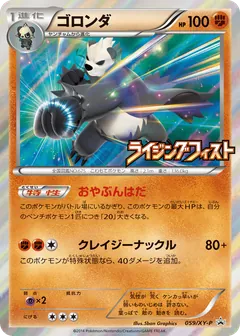 Pangoro