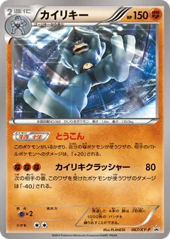 Machamp