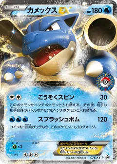 Blastoise-EX