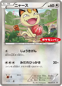 Meowth