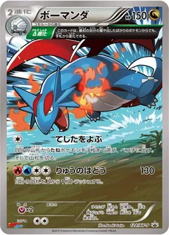 Salamence [Corocoro Ichiban]