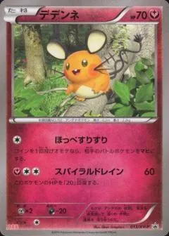 Dedenne [Marumiya]