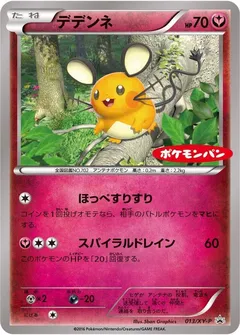 Dedenne [Pokemon Pan]