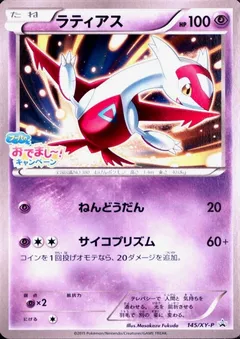 Latias