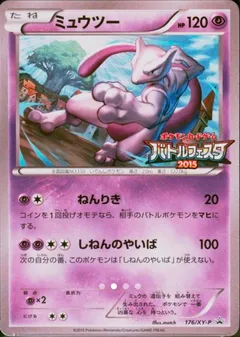 Mewtwo [Battle Festa]