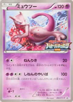 Mewtwo [Battle Festa]