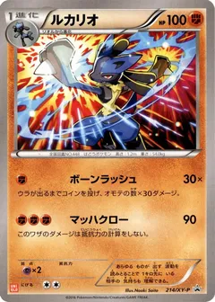 Lucario [Uniqlo]