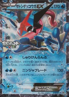 Ash Greninja EX [TV Tokyo Lottery]