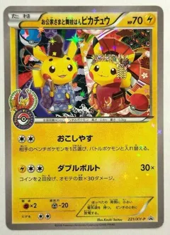 Okuge-Sama Maiko-Han Pikachu