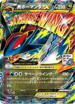Mega Salamence