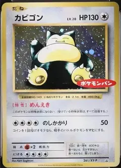 Snorlax [Daiichi Pan]