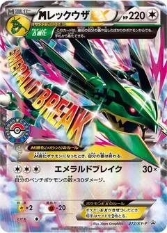 M Rayquaza EX [Pokemon Center]