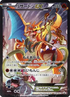Charizard EX
