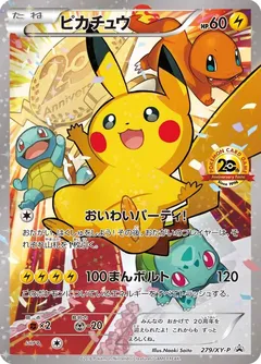 Pikachu 20th Anniversary Festa