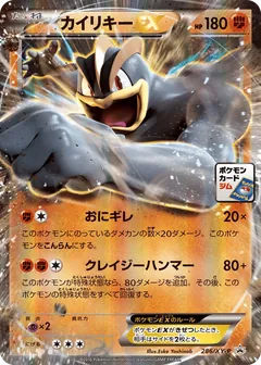 Machamp