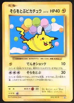 Flying Pikachu