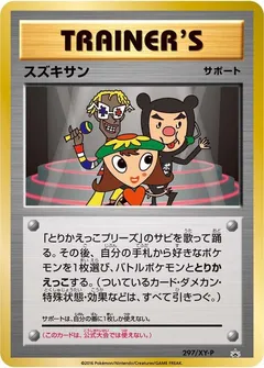 Suzukisan [20th Anniversary Countdown]