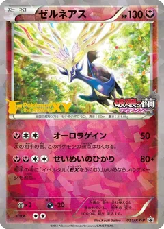 Xerneas [Movie Commemoration]