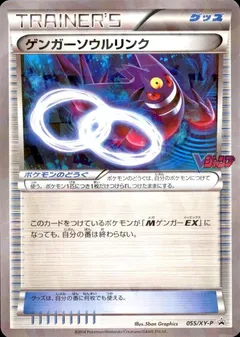 Gengar Spirit Link [V-Jump Logo]