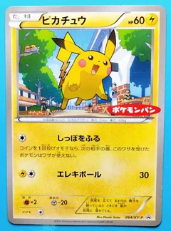 Pikachu [Pan]