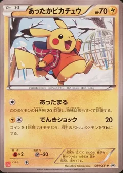 Warm Pikachu [Uniqlo Kids]