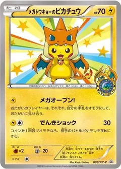 Pikachu [Mega Tokyo's]