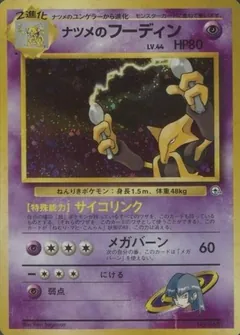 Sabrina's Alakazam-Holo (Holo)