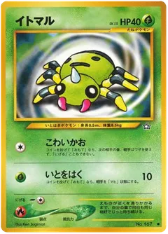 Spinarak