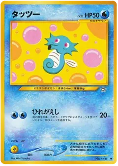 Horsea