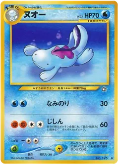 Quagsire