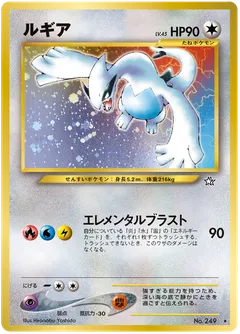 Lugia (PokéPark Blue 6)