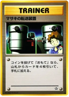 Bill's Teleporter
