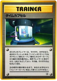 Time Capsule
