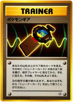 PokéGear