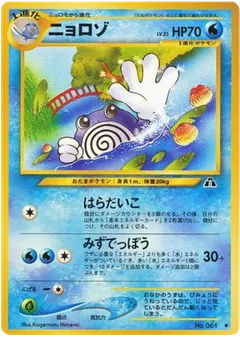 Poliwhirl
