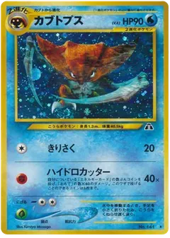 Kabutops