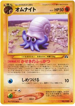 Omanyte
