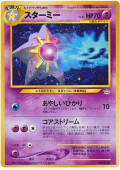 Starmie