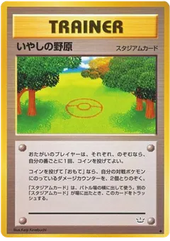 Healing Field