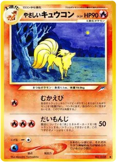 Ninetales